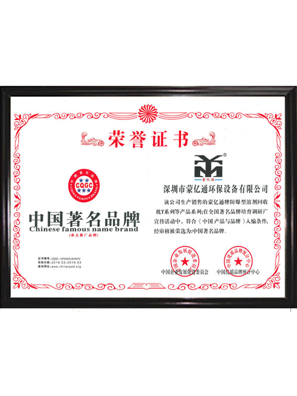 07中国著名品牌荣誉证书